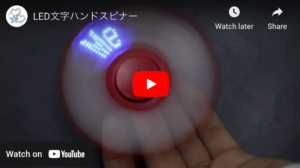 LED_handspiner